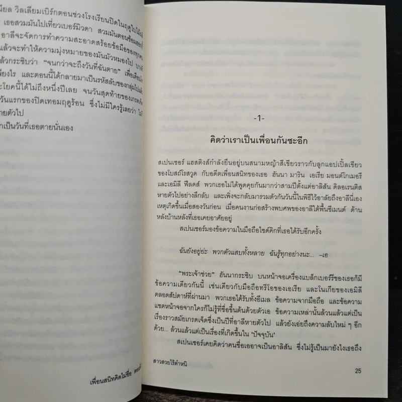เพื่อนสนิทคิดไม่ซื่อ 2 ตอนสาวสวยไร้ตำหนิ - ซารา เชปเพิร์ด รูปที่ 9