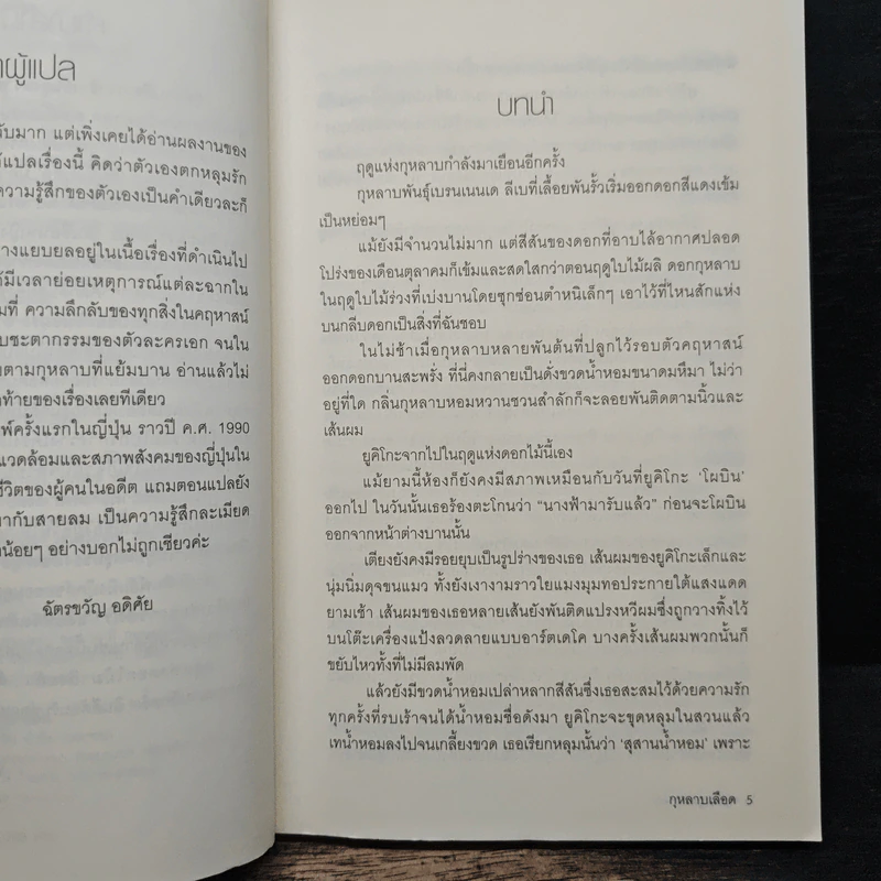 กุหลาบเลือด - อิมะมุระ อายะ รูปที่ 7
