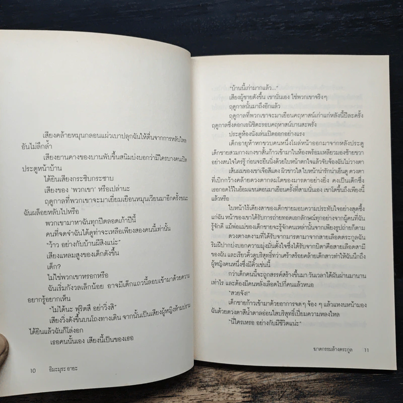 ฆาตกรรมล้างตระกูล - อิมะมุระ อายะ, พลอยทับทิม ทับทิมทอง รูปที่ 7