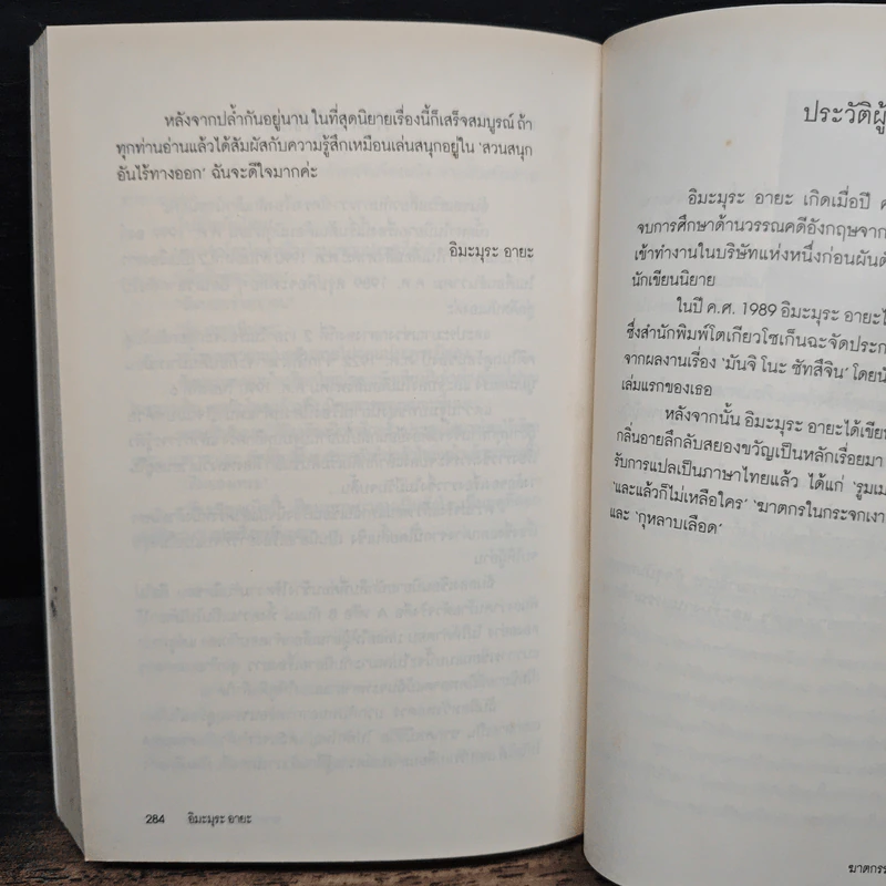 ฆาตกรรมล้างตระกูล - อิมะมุระ อายะ, พลอยทับทิม ทับทิมทอง รูปที่ 9