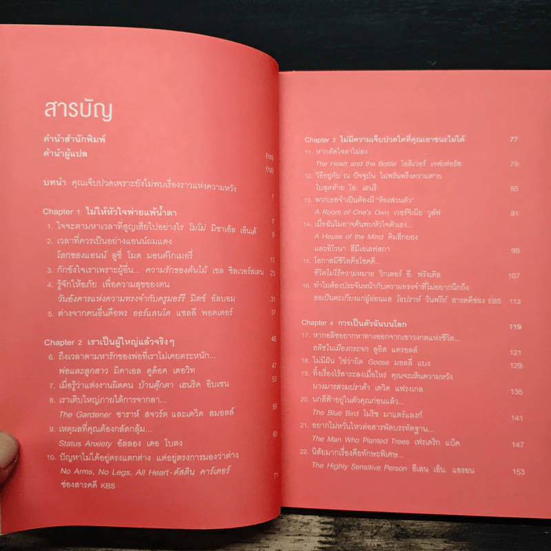 ไม่มีความเจ็บปวดใดที่คุณเอาชนะไม่ได้ - ปาร์ก มินกัน รูปที่ 7