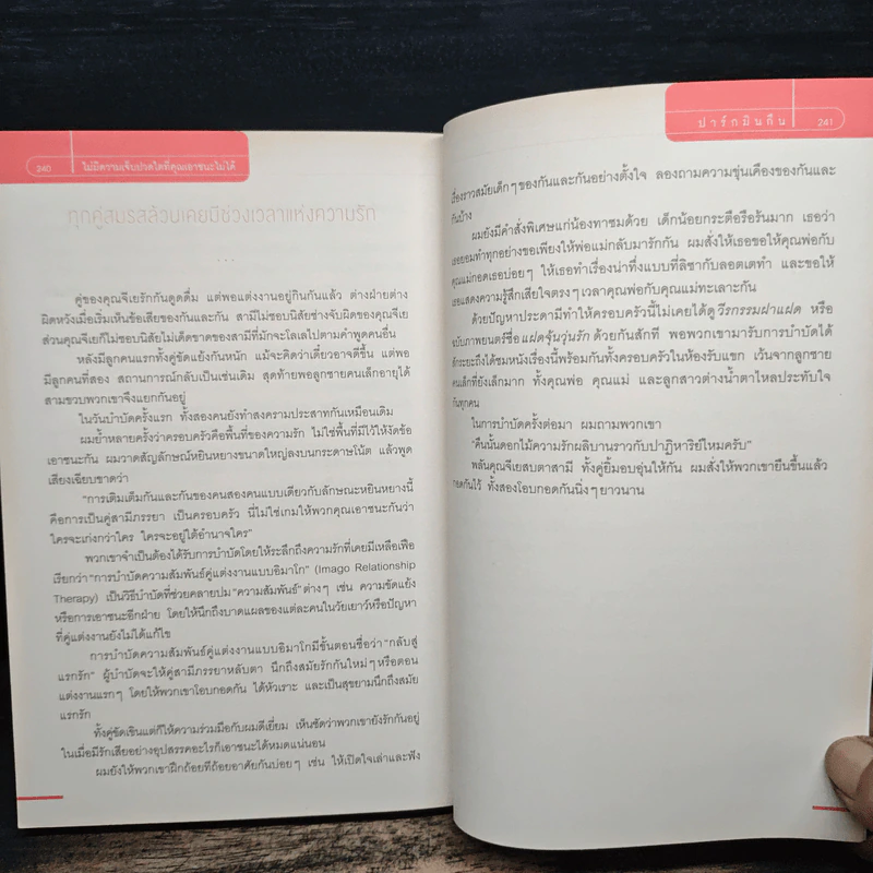 ไม่มีความเจ็บปวดใดที่คุณเอาชนะไม่ได้ - ปาร์ก มินกัน รูปที่ 10