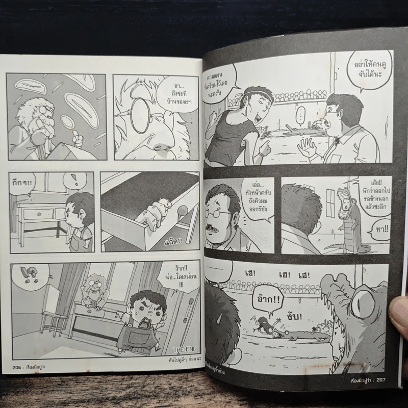 เรื่องมีอยู่ว่า - The Duang รูปที่ 10