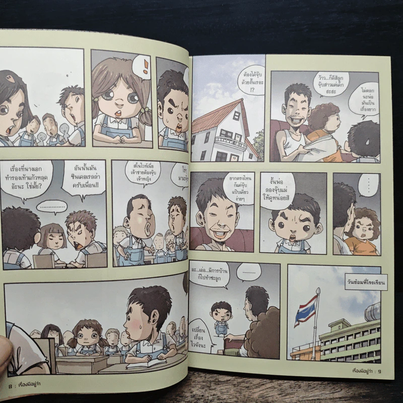 เรื่องมีอยู่ว่า - The Duang รูปที่ 9