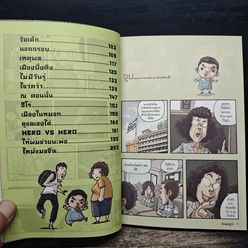 เรื่องมีอยู่ว่า - The Duang รูปที่ 8