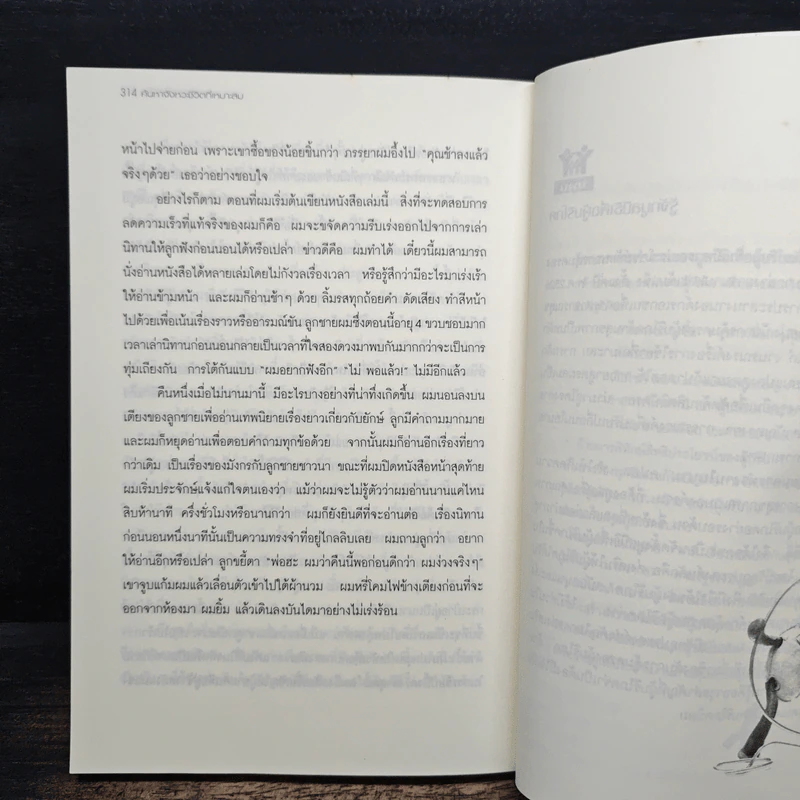 ศิลปะแห่งการใช้ชีวิตเนิบช้า เร็วไม่ว่า ช้าให้เป็น - Carl Honore รูปที่ 9
