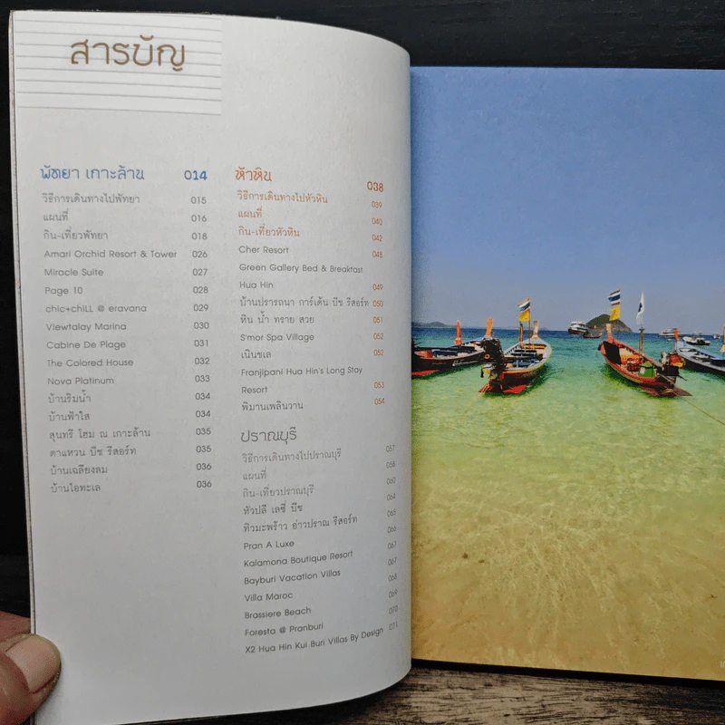 เกาะฮ็อต ทะเลฮิต เที่ยวสนุก กินอร่อย 100 ที่พัก - เพลินวาน รูปที่ 7