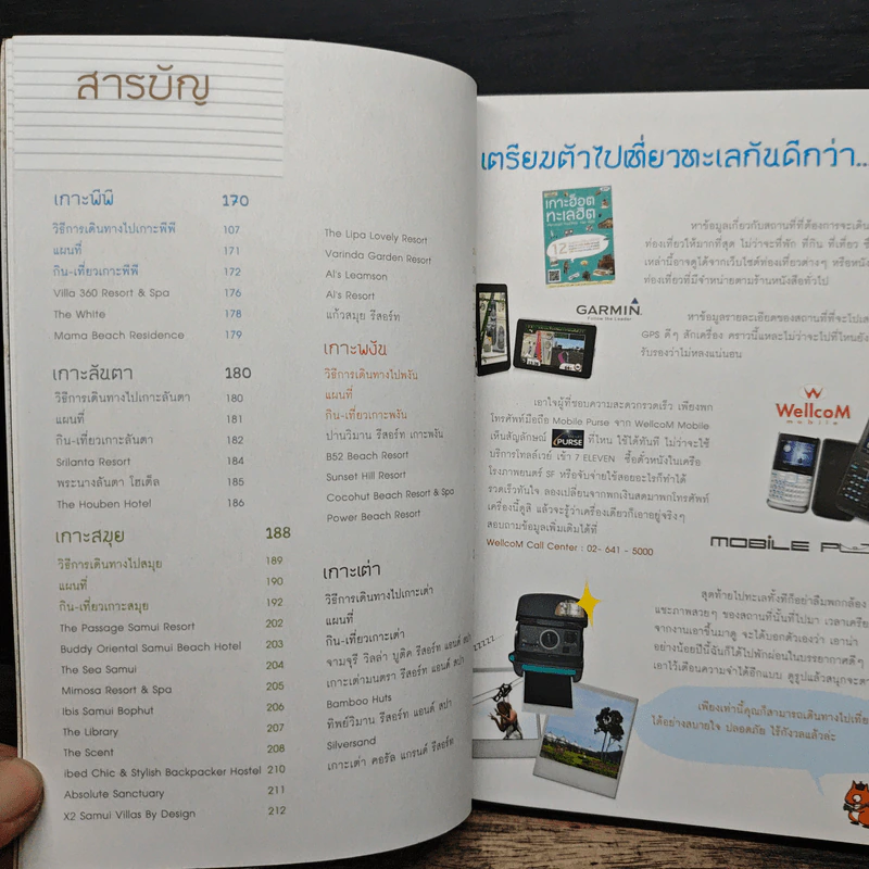เกาะฮ็อต ทะเลฮิต เที่ยวสนุก กินอร่อย 100 ที่พัก - เพลินวาน รูปที่ 9