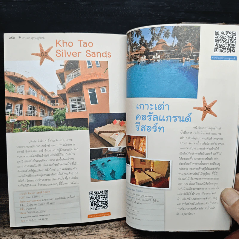 เกาะฮ็อต ทะเลฮิต เที่ยวสนุก กินอร่อย 100 ที่พัก - เพลินวาน รูปที่ 11