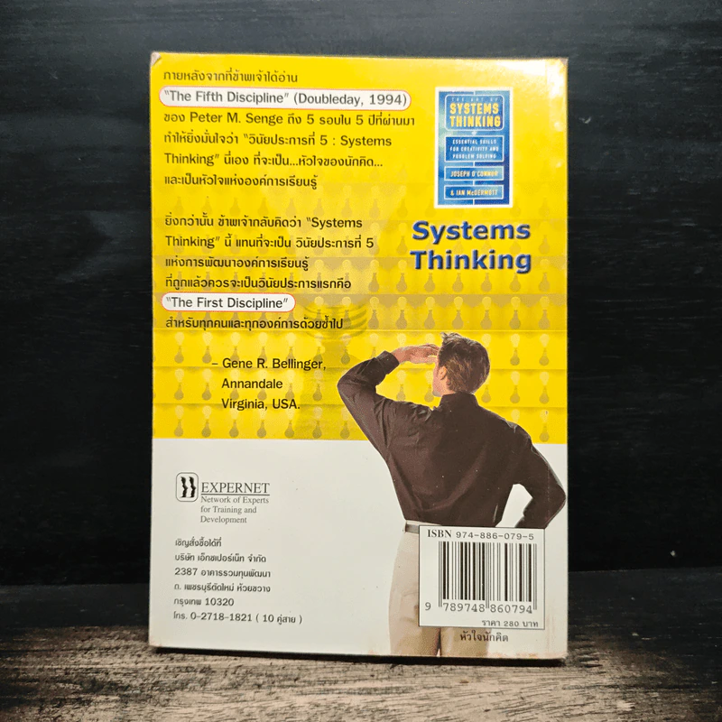 Systems Thinking หัวใจนักคิด - Joseph O'Cornor รูปที่ 2