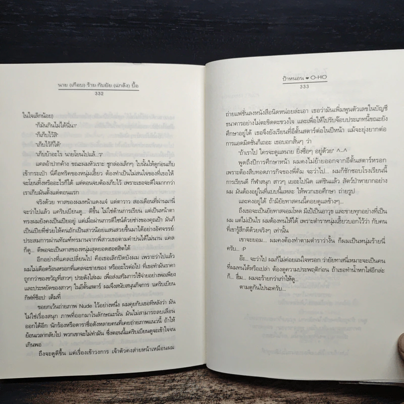 นาย(เกือบ)ร้ายกับยัย(แกล้ง)บื้อ - ป้าหนอน, O-HO รูปที่ 8