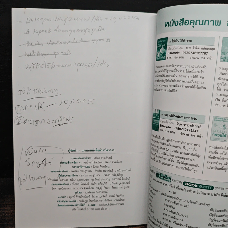 The Automatic Millionaire เศรษฐีเงินล้านอัตโนมัติ - David Bach, จักรพงษ์ เมษพันธุ์ รูปที่ 12