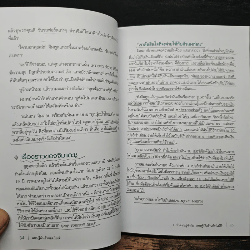 The Automatic Millionaire เศรษฐีเงินล้านอัตโนมัติ - David Bach, จักรพงษ์ เมษพันธุ์ รูปที่ 10