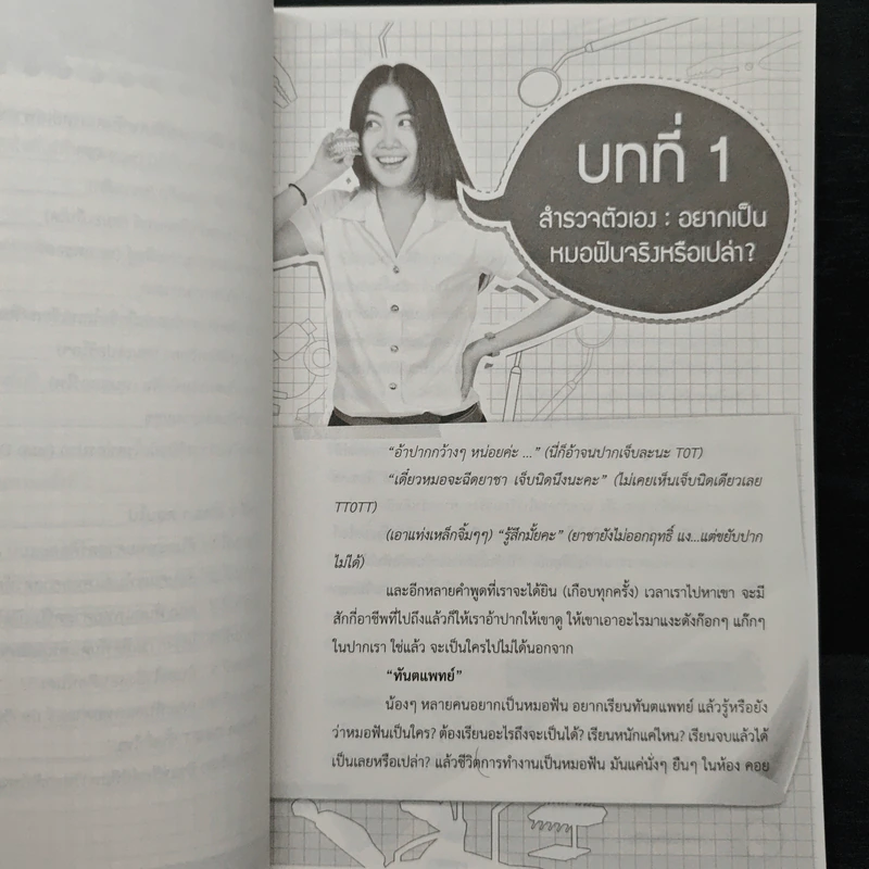 กว่าจะเป็นหมอฝัน - Dek-D รูปที่ 9
