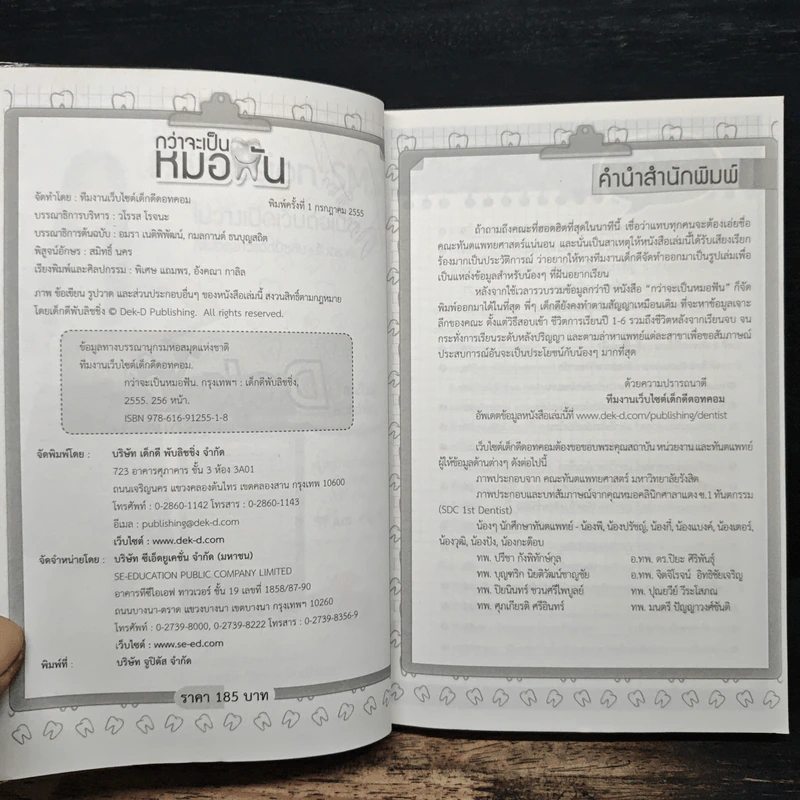 กว่าจะเป็นหมอฝัน - Dek-D รูปที่ 6