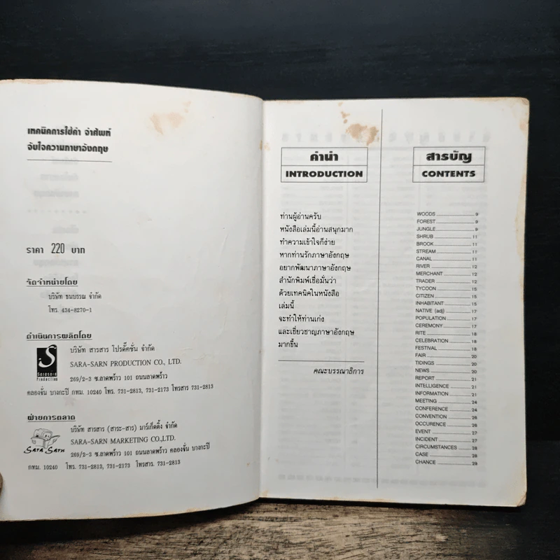 เทคนิคการใช้คำ จำศัพท์ จับใจความภาษาอังกฤษ รูปที่ 6