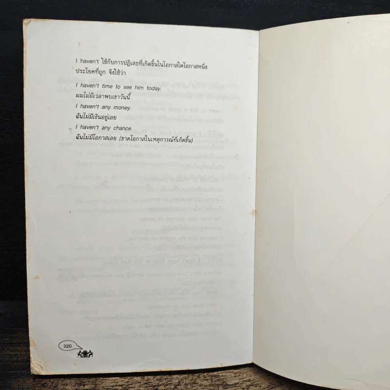 เทคนิคการใช้คำ จำศัพท์ จับใจความภาษาอังกฤษ รูปที่ 10
