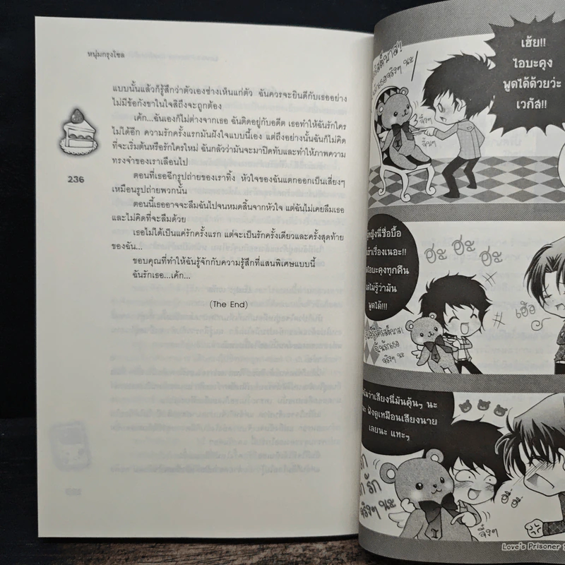 Love's Prisoner ปลดล็อกหัวใจให้ยัยตัวร้าย - หนุ่มกรุงโซล รูปที่ 9
