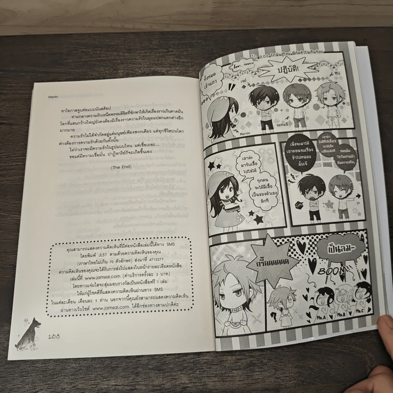 D.O.G รักพันธุ์ใหม่ พิกัดหัวใจเกินร้อย - Merlin รูปที่ 8