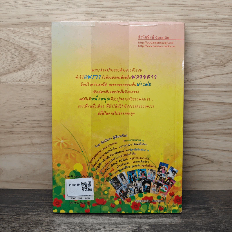 คือเธอคืออ้อมกอดของหัวใจ (only you) - พิมพ์นรา รูปที่ 5