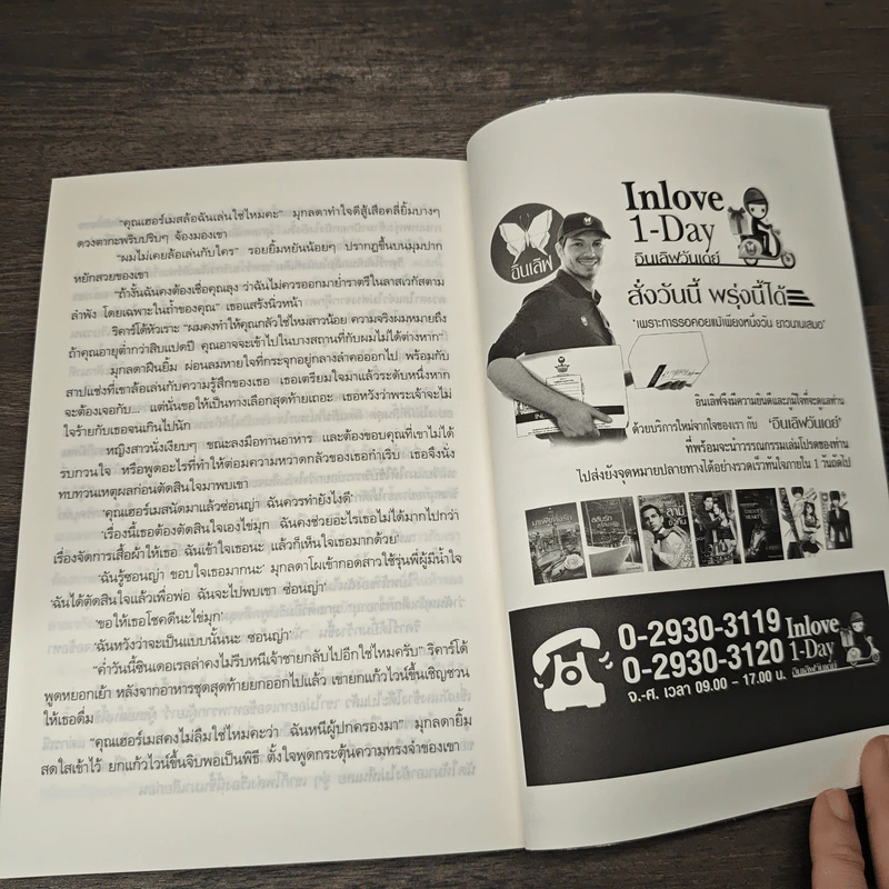 กลลวงซาตาน - เภรี รูปที่ 8