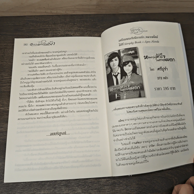 สาวบ้านไร่หัวใจมีรัก รูปที่ 8