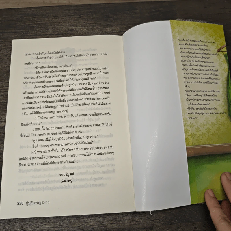 คู่ปรับพญามาร - แรกอรุณ รูปที่ 8