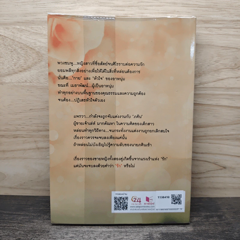 ปรารถนาเถื่อน - Baiboau (ใบบัว) รูปที่ 5