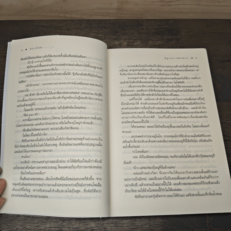 พรางใจรัก - ณัฐกฤตา (ฟองฟาง) รูปที่ 7