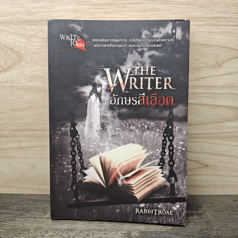 The Writer อักษรสีเลือด - Rabbitrose รูปที่ 1