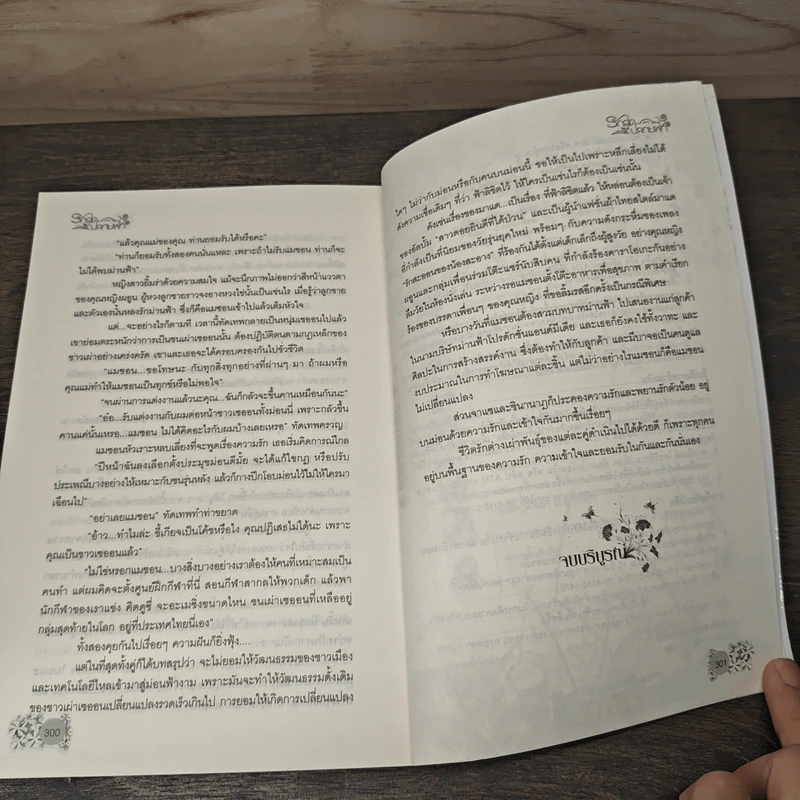 รักสุดปลายฟ้า - วัตตรา รูปที่ 8
