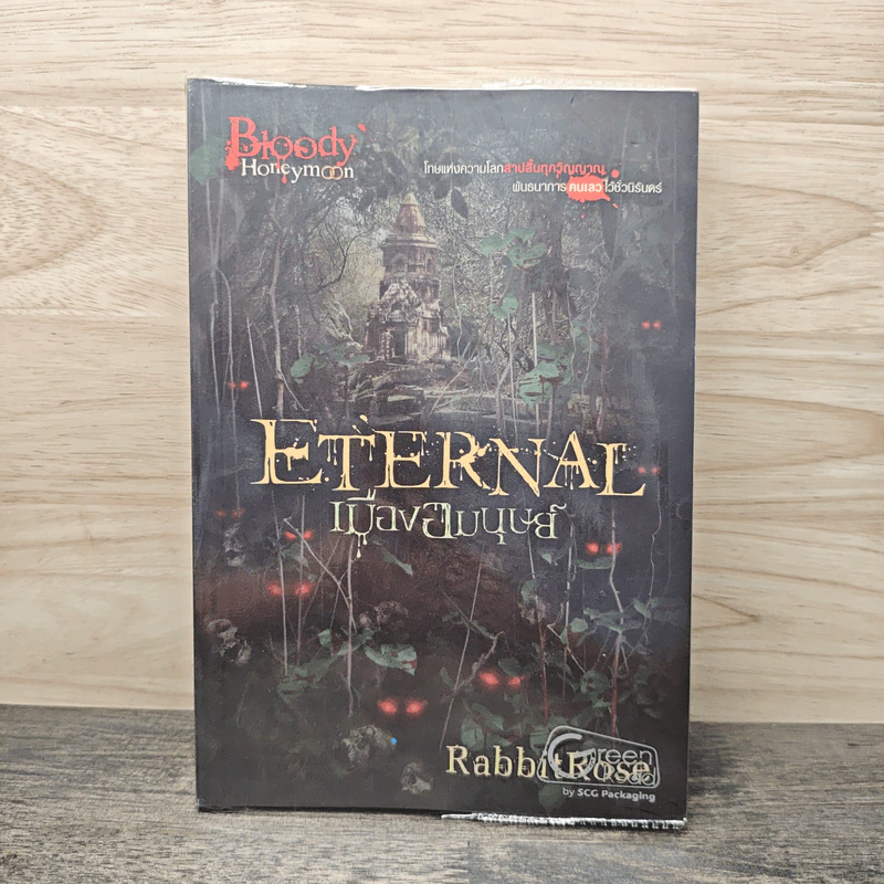 Eternal เมืองอมนุษย์ - RabbitRose รูปที่ 1