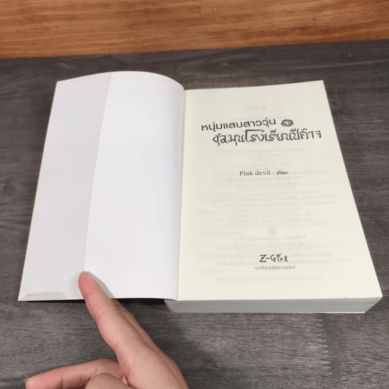 หนุ่มแสบสาววุ่นชุลมุนโรงเรียนปีศาจ 3 เล่มจบ - Pink Devil รูปที่ 7