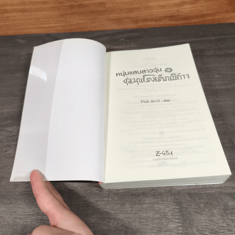 หนุ่มแสบสาววุ่นชุลมุนโรงเรียนปีศาจ 3 เล่มจบ - Pink Devil รูปที่ 10