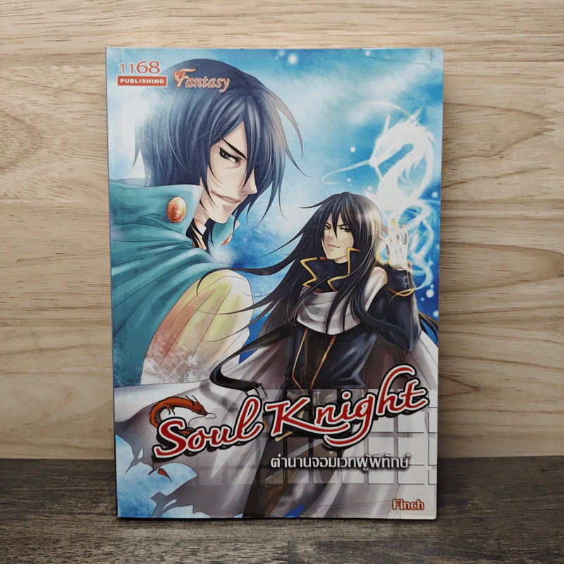 Soul Knight ตำนานจอมเวทผู้พิทักษ์ - Finch รูปที่ 1