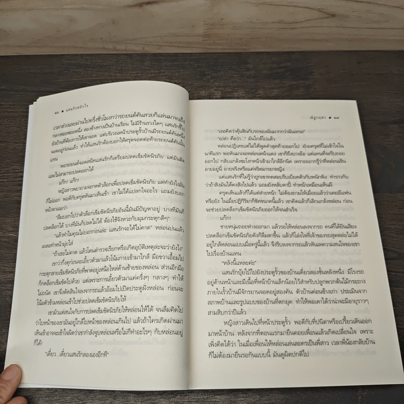 แสนรักสลักใจ - ณัฐกฤตา รูปที่ 7