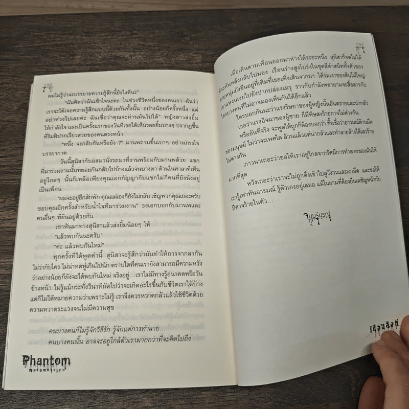 Phantom พรายพรางเงา - เดือนสิงห์ รูปที่ 8
