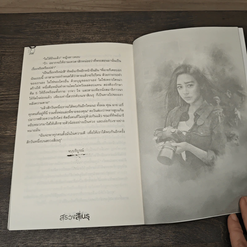 สรวงสิเนรุ - อาพัชรินทร์ รูปที่ 8
