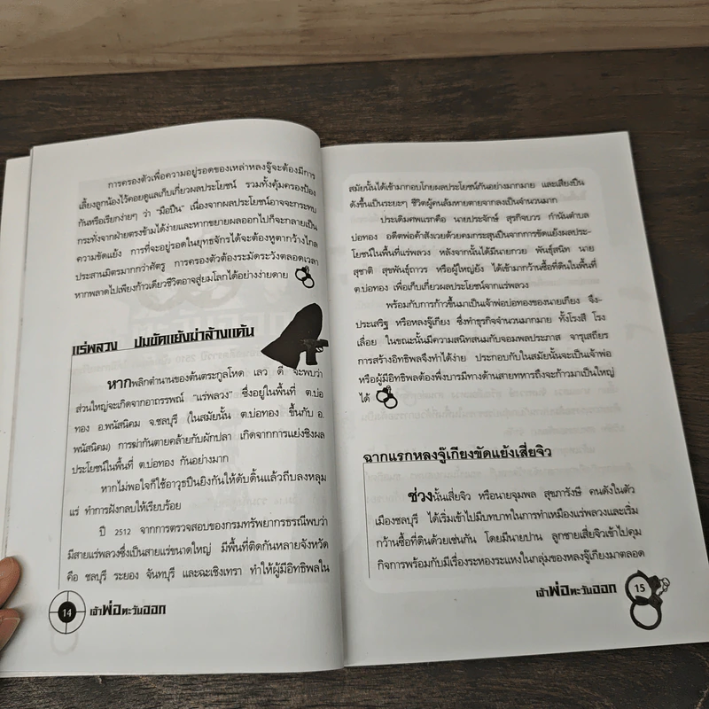 เจ้าพ่อตะวันออก - เปี๊ยก จักรวรรดิ์ รูปที่ 7