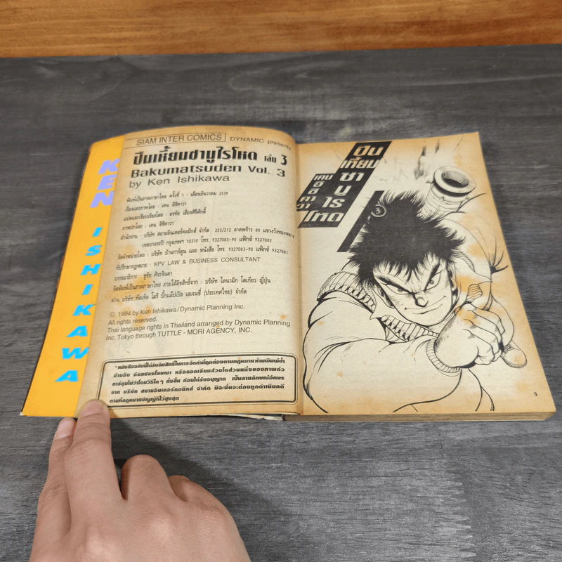 ปืนเหี้ยมซามูไรโหด เล่ม 1-3 - Ken Ishikawa รูปที่ 6