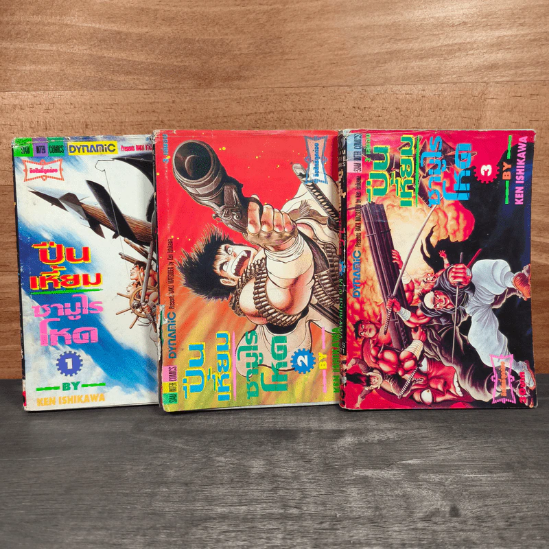 ปืนเหี้ยมซามูไรโหด เล่ม 1-3 - Ken Ishikawa รูปที่ 1