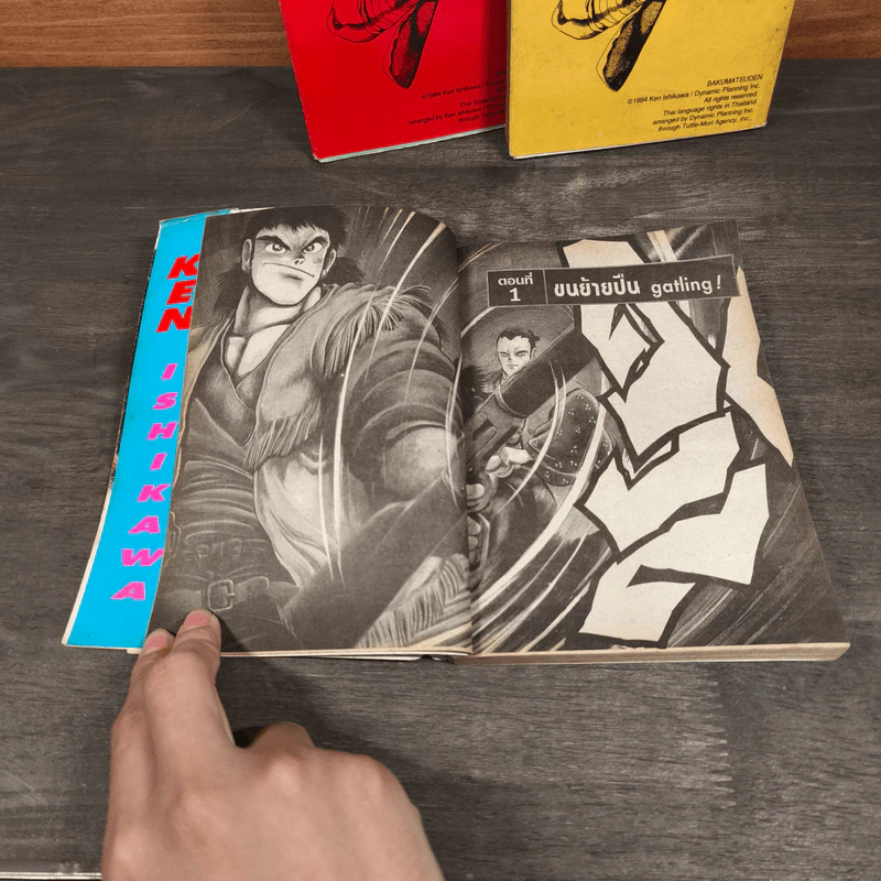 ปืนเหี้ยมซามูไรโหด เล่ม 1-3 - Ken Ishikawa รูปที่ 4