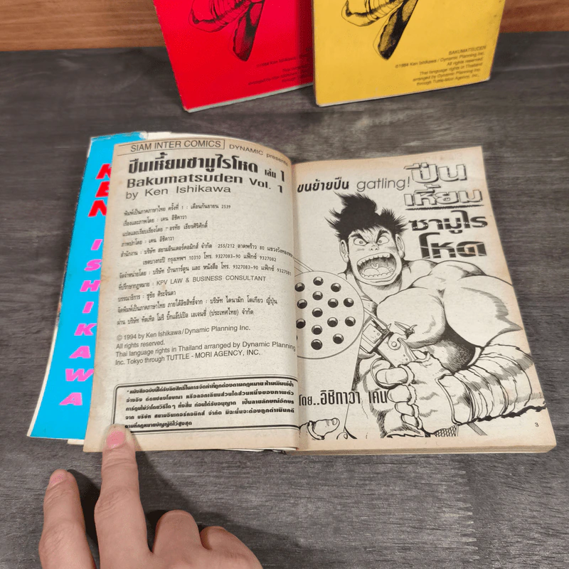 ปืนเหี้ยมซามูไรโหด เล่ม 1-3 - Ken Ishikawa รูปที่ 3