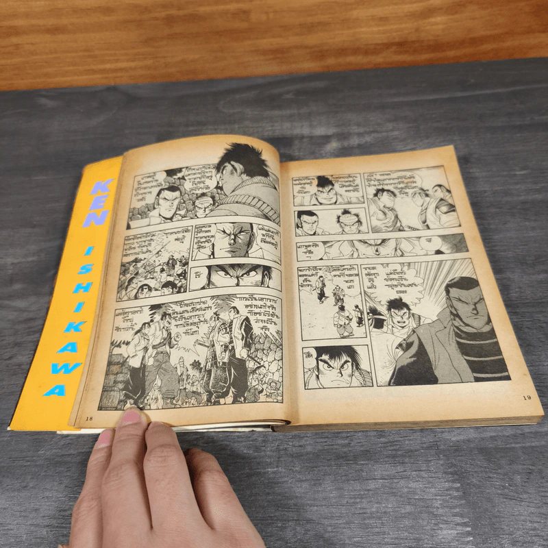 ปืนเหี้ยมซามูไรโหด เล่ม 1-3 - Ken Ishikawa รูปที่ 8