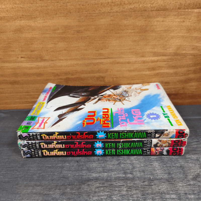 ปืนเหี้ยมซามูไรโหด เล่ม 1-3 - Ken Ishikawa รูปที่ 10