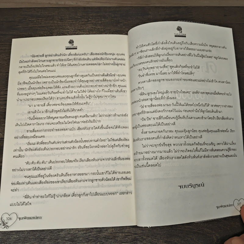 จุมพิตเสน่หา - มิลคาห์ รูปที่ 8