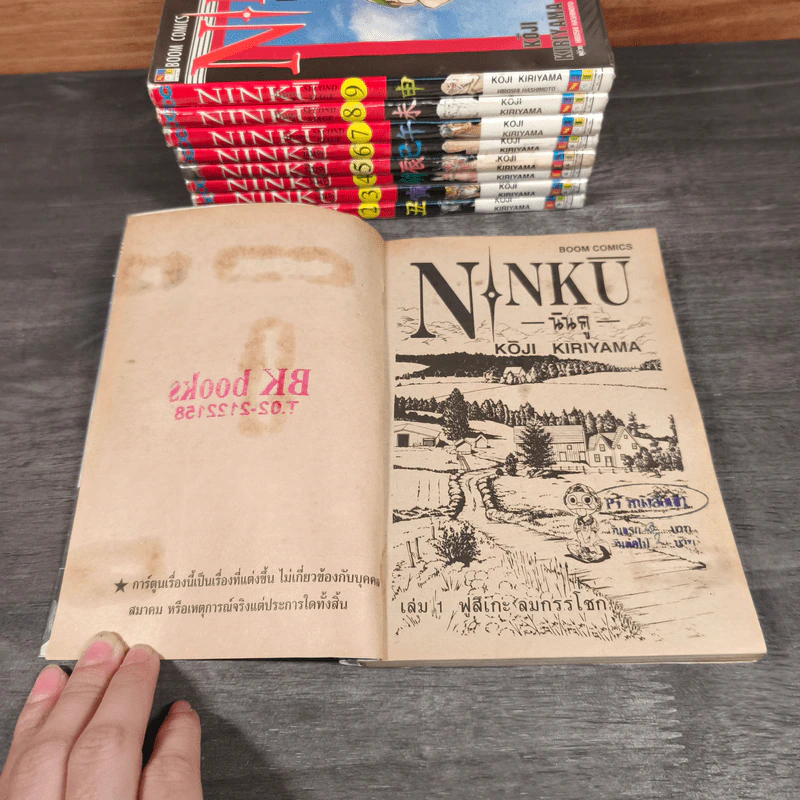 Ninku นินคู 9 เล่มจบ - Koji Kiriyama รูปที่ 7