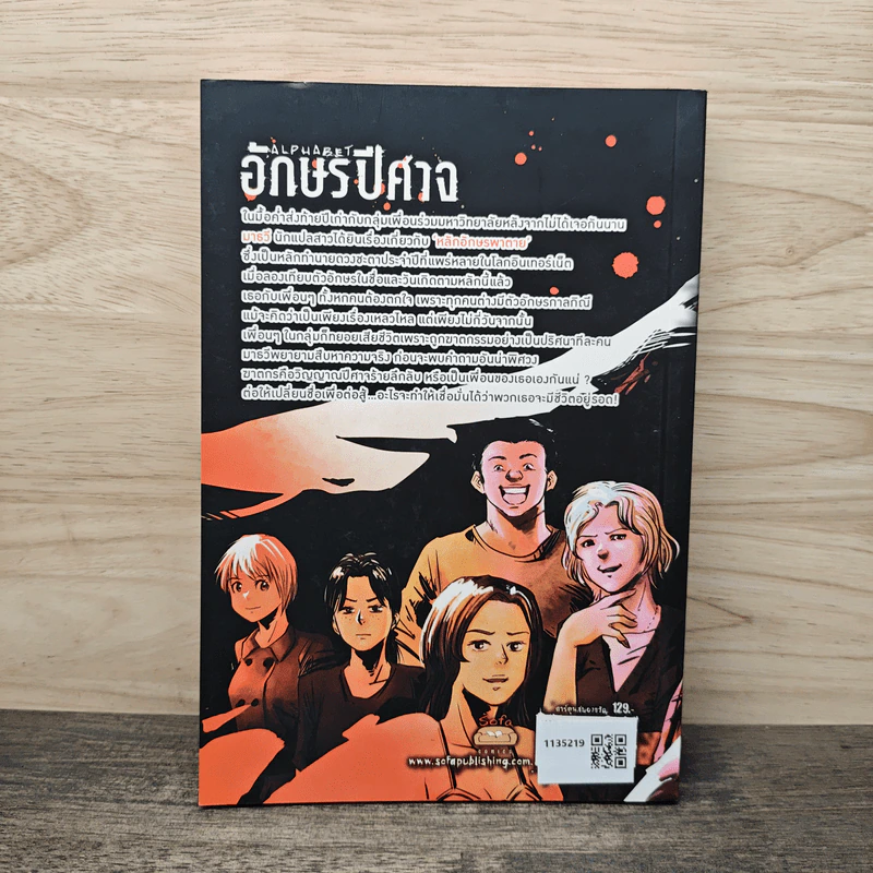 อักษรปีศาจ Alphabet - ปองวุฒิ รูปที่ 5