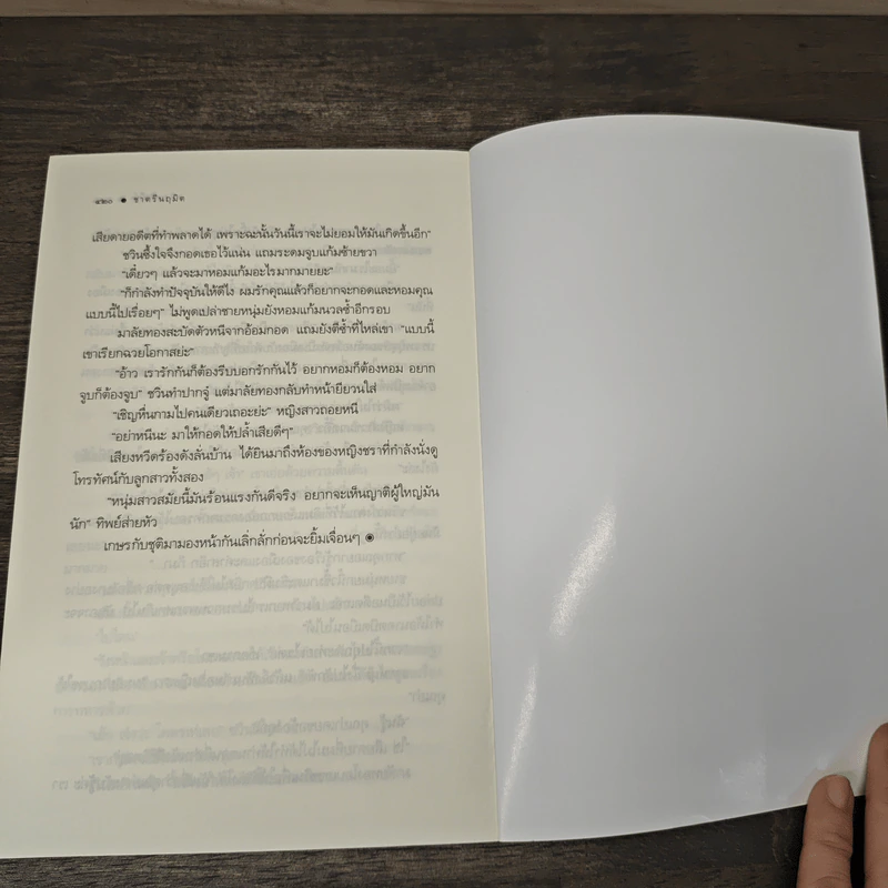 ชาตรีนฤมิต - หัสวีร์ รูปที่ 8