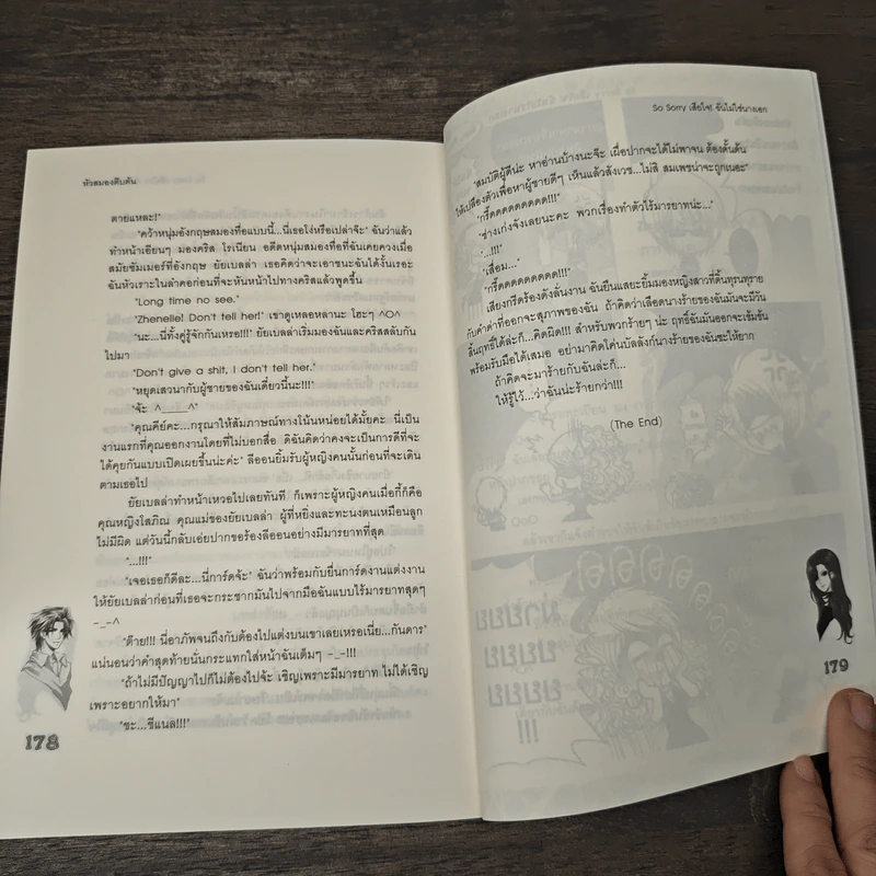 So Sorry เสียใจ! ฉันไม่ใช่นางเอก - หัวสมองตีบตัน รูปที่ 8